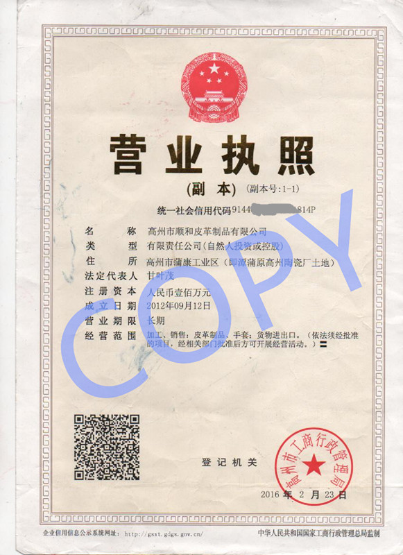 順和皮革